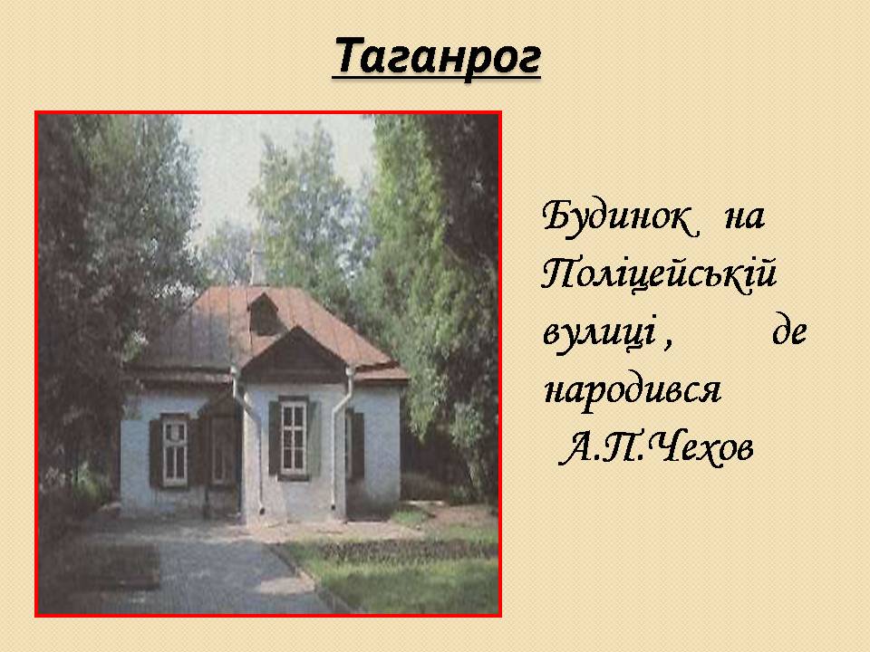 Презентація на тему «Антон Павлович Чехов» (варіант 6) - Слайд #3