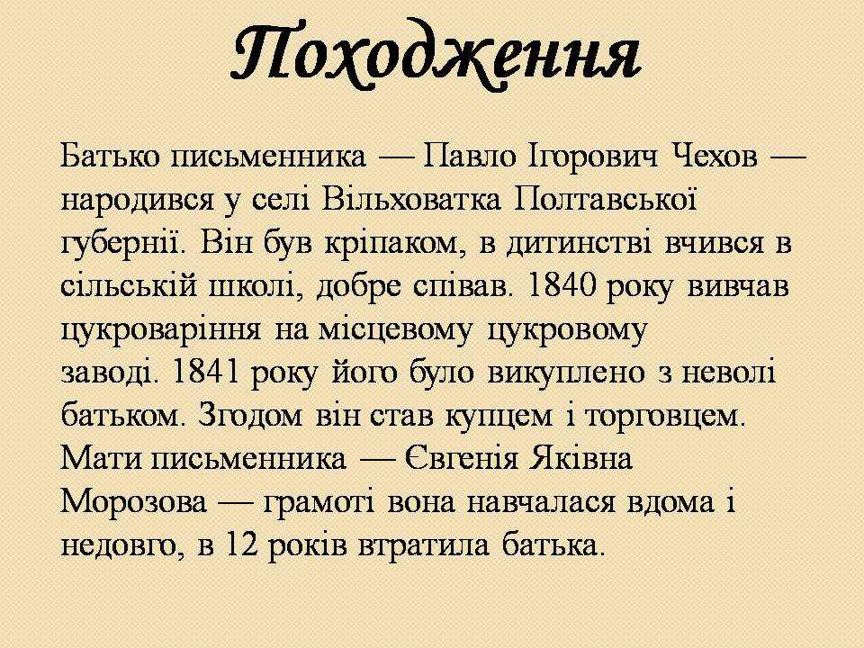 Презентація на тему «Антон Павлович Чехов» (варіант 6) - Слайд #4