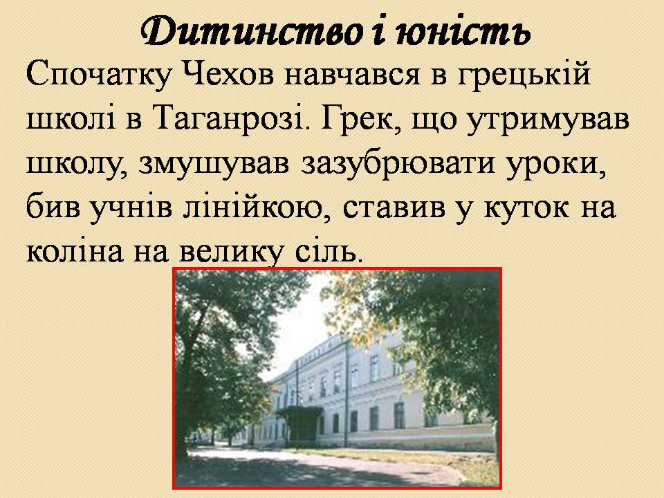 Презентація на тему «Антон Павлович Чехов» (варіант 6) - Слайд #5