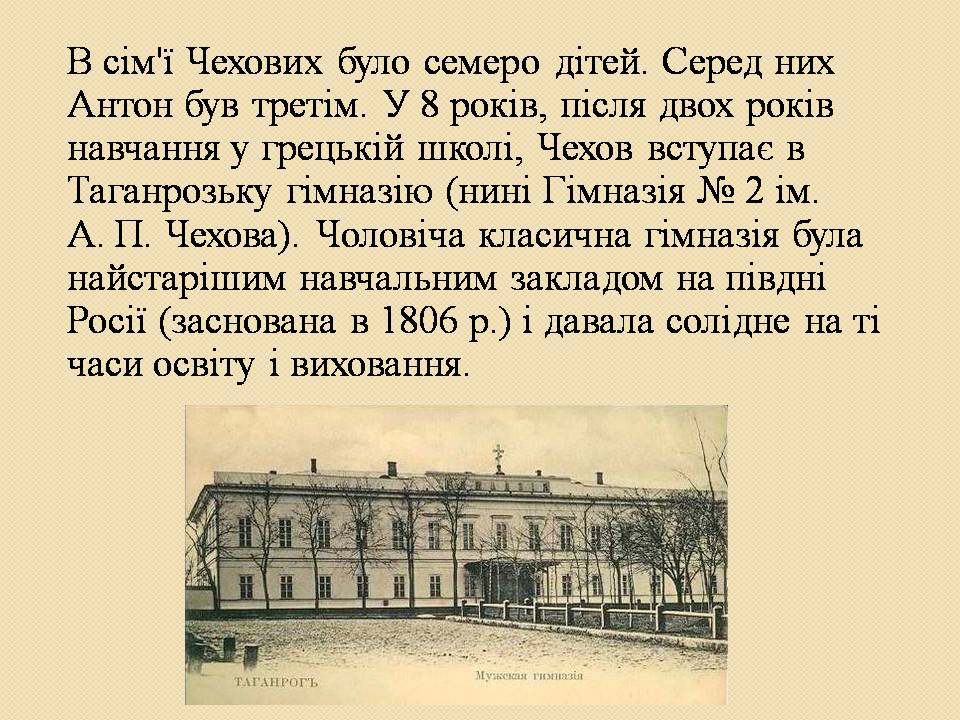 Презентація на тему «Антон Павлович Чехов» (варіант 6) - Слайд #6