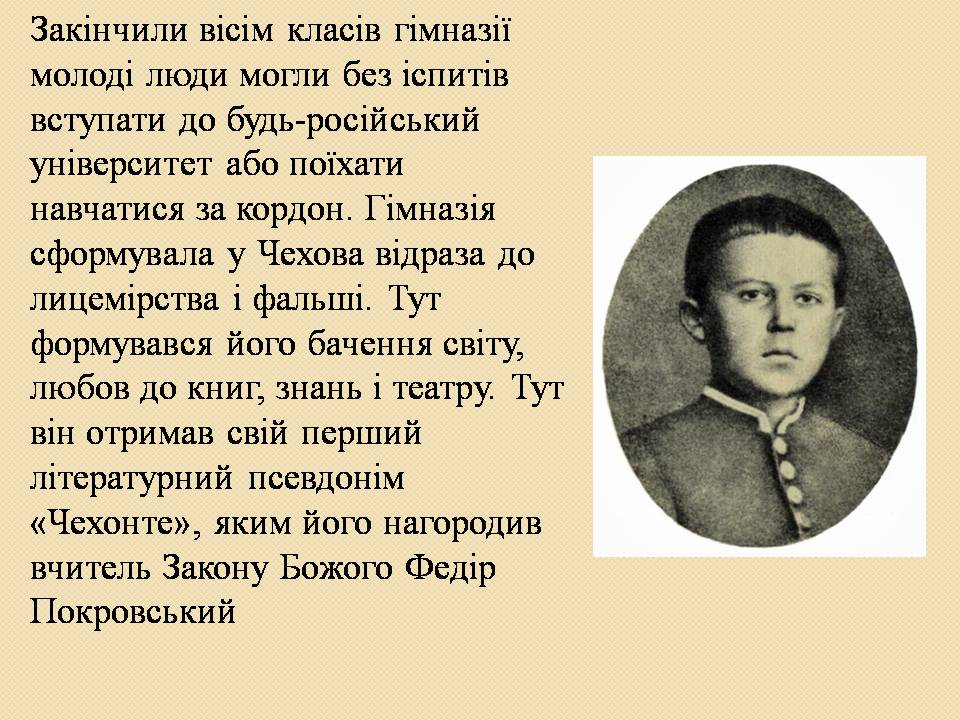 Презентація на тему «Антон Павлович Чехов» (варіант 6) - Слайд #7