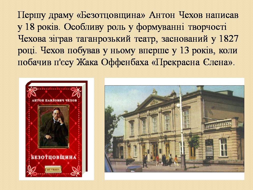 Презентація на тему «Антон Павлович Чехов» (варіант 6) - Слайд #8