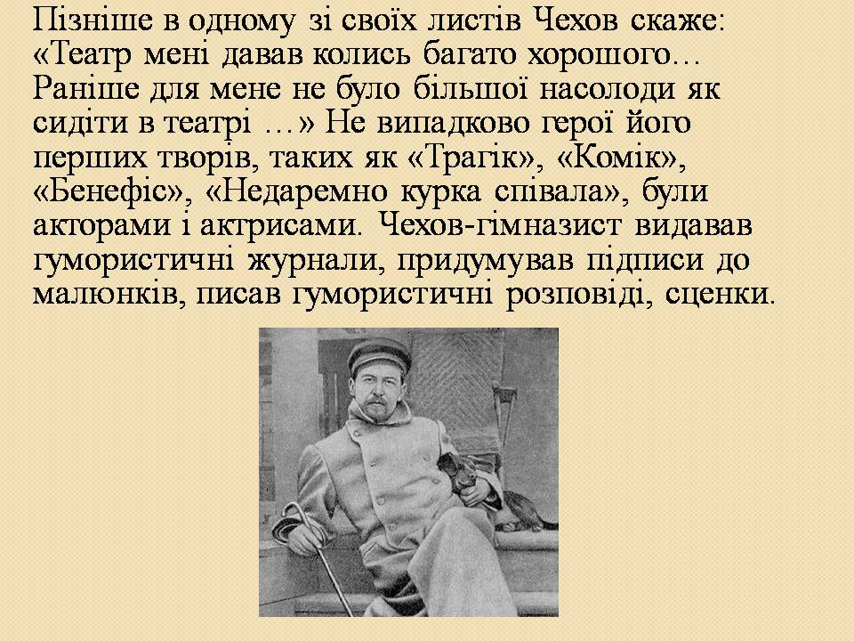 Презентація на тему «Антон Павлович Чехов» (варіант 6) - Слайд #9