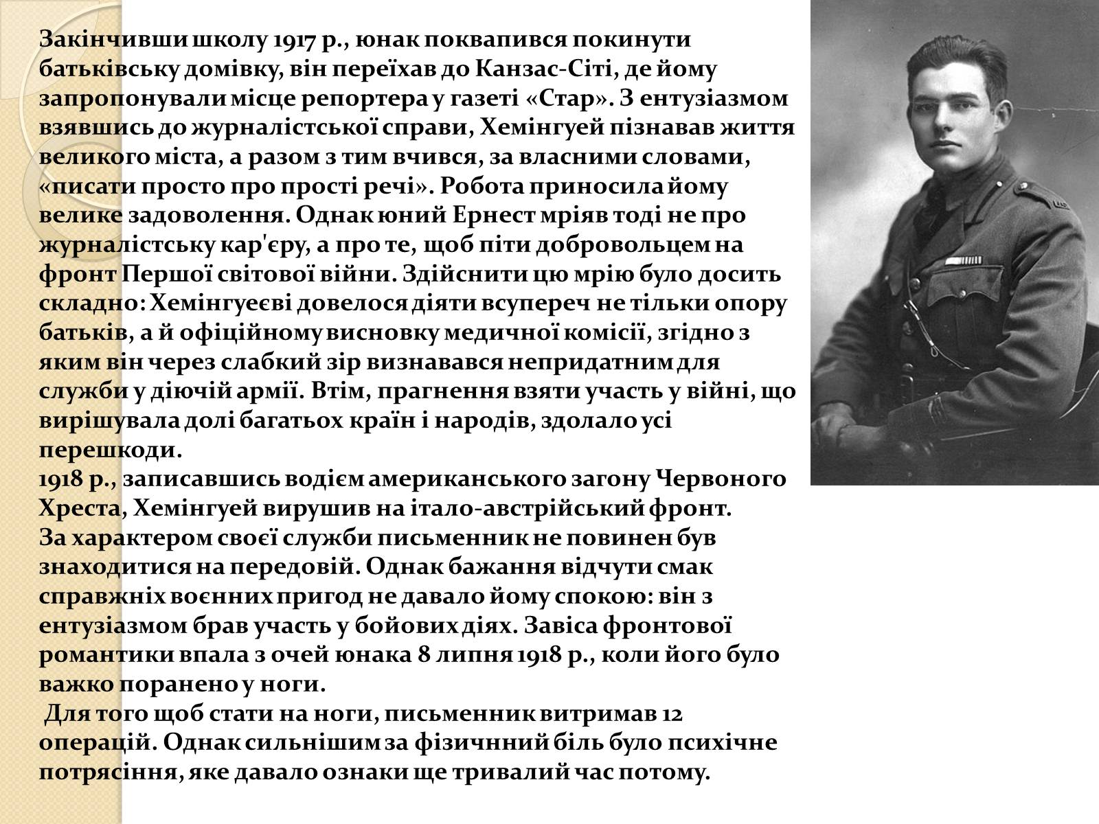 Презентація на тему «Ернест Міллер Хемінгуей» (варіант 1) - Слайд #6