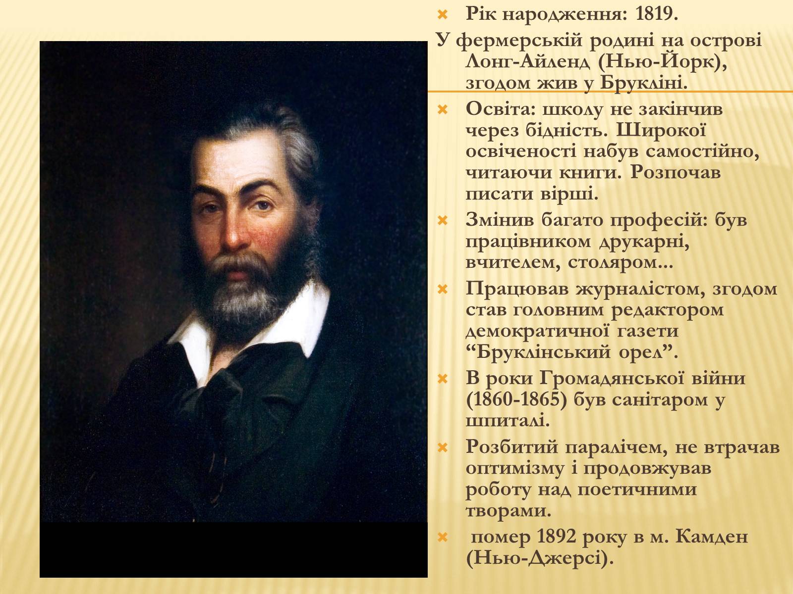 Презентація на тему «Життя Волта Вітмена» - Слайд #5