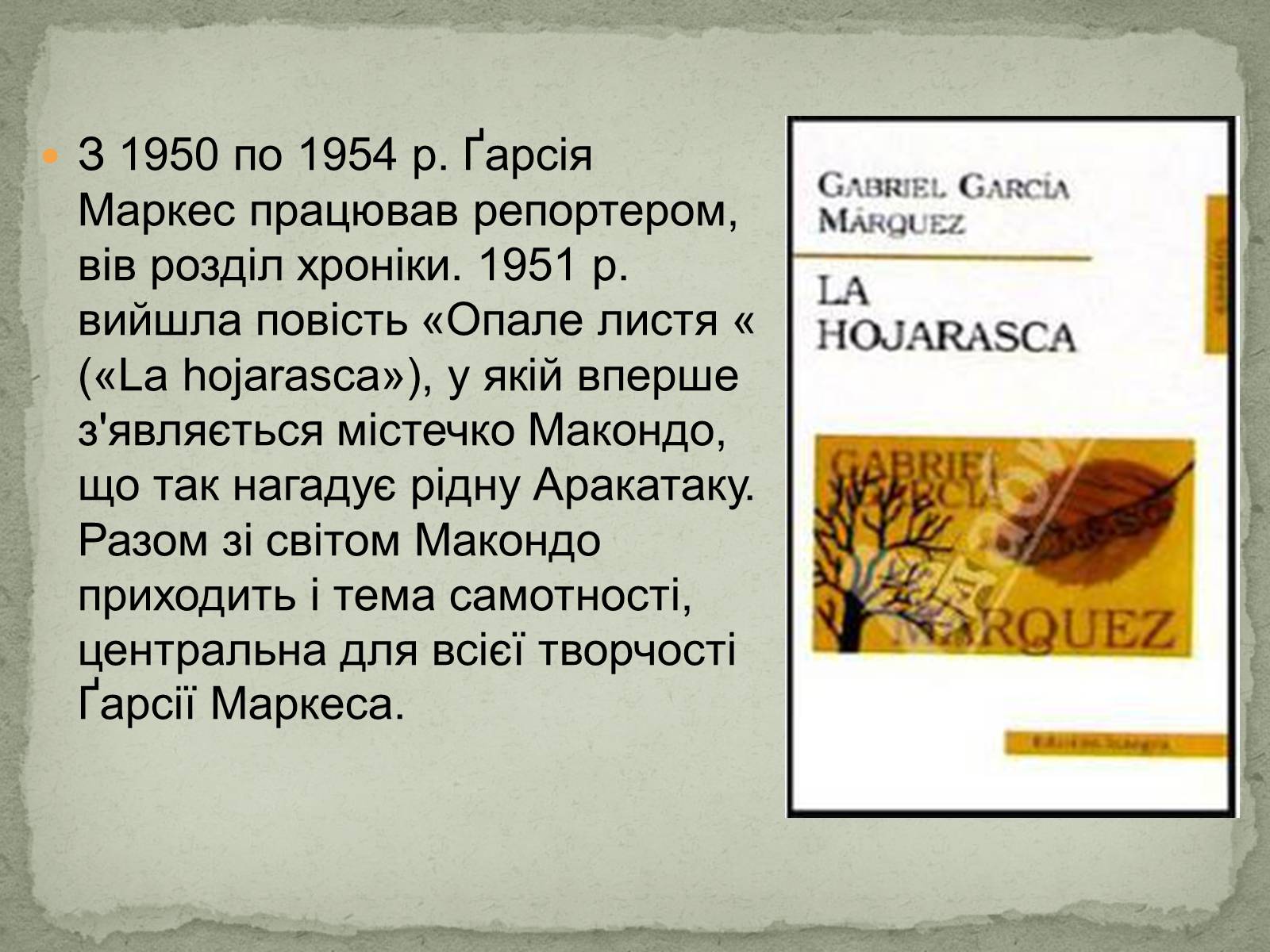 Презентація на тему «Ґабрієль Ґарсія Маркес» (варіант 1) - Слайд #4