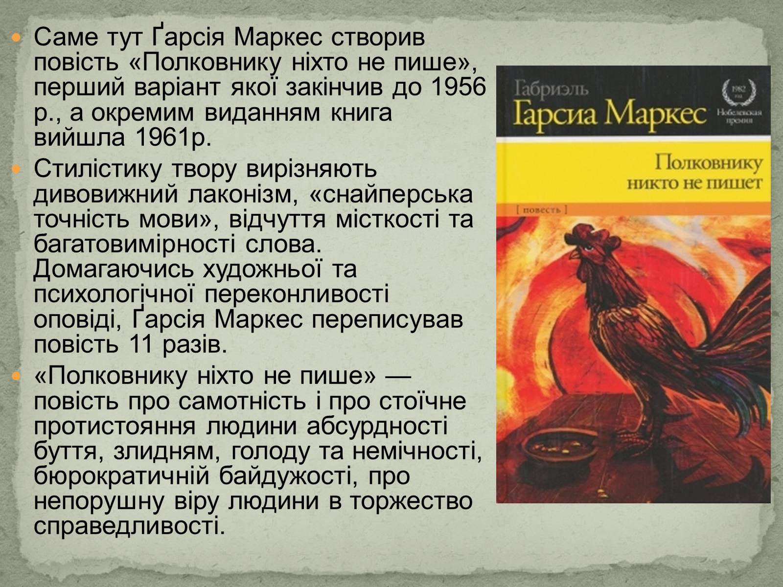 Презентація на тему «Ґабрієль Ґарсія Маркес» (варіант 1) - Слайд #6