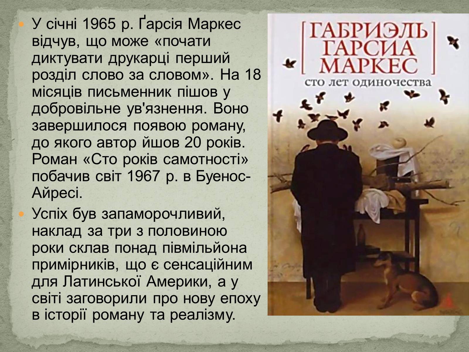 Презентація на тему «Ґабрієль Ґарсія Маркес» (варіант 1) - Слайд #8