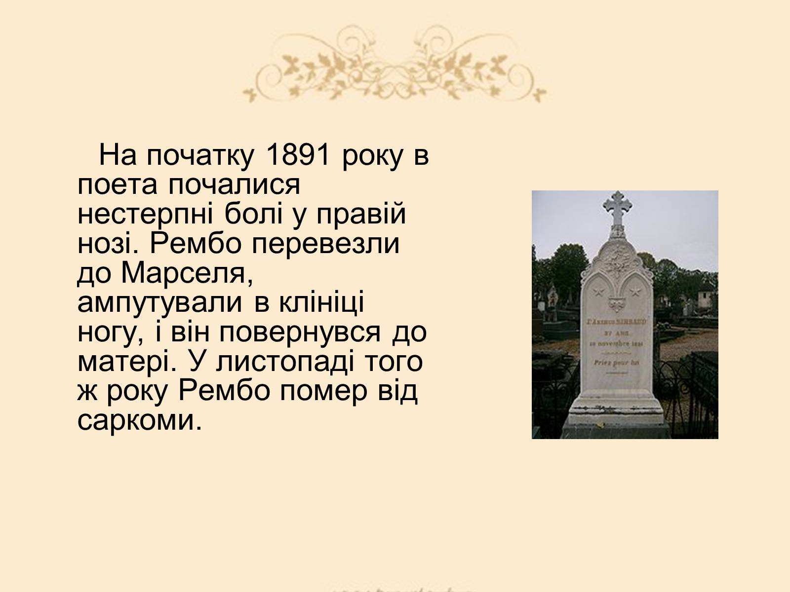 Презентація на тему «Жан Ніколя Артюр Рембо» - Слайд #10