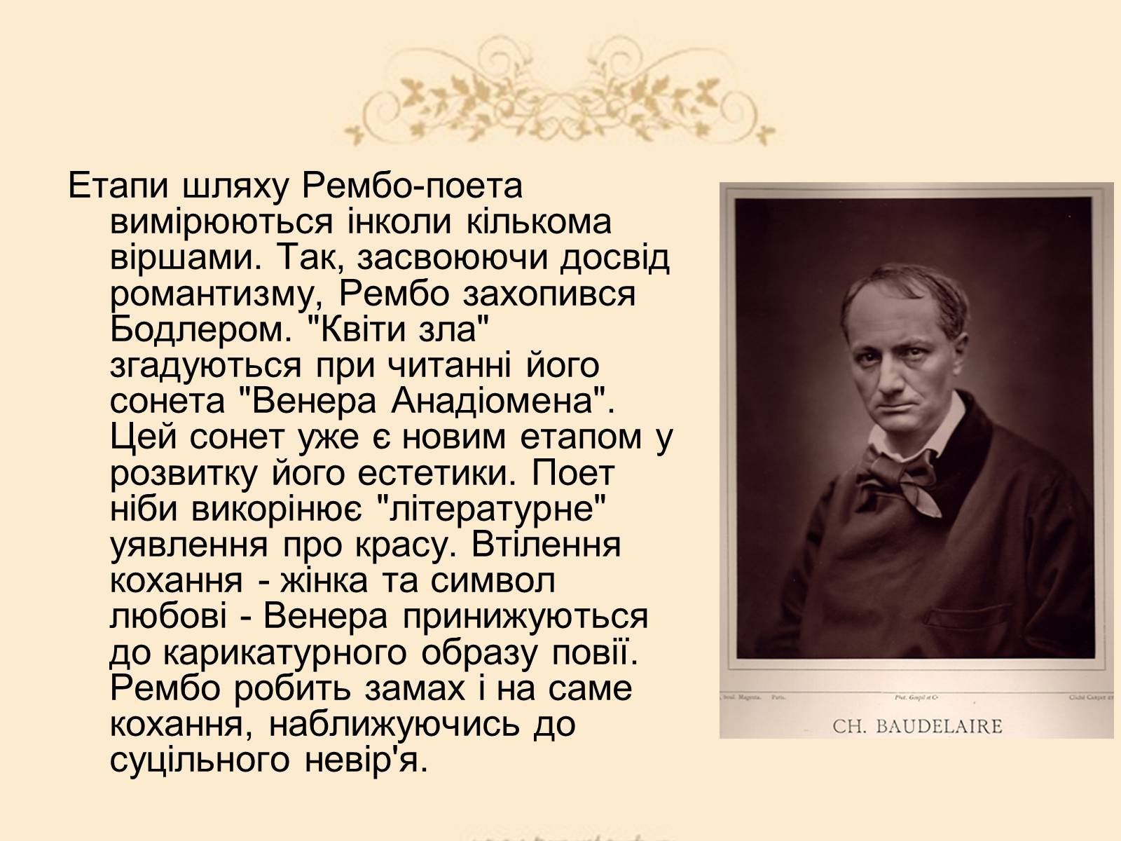 Презентація на тему «Жан Ніколя Артюр Рембо» - Слайд #6