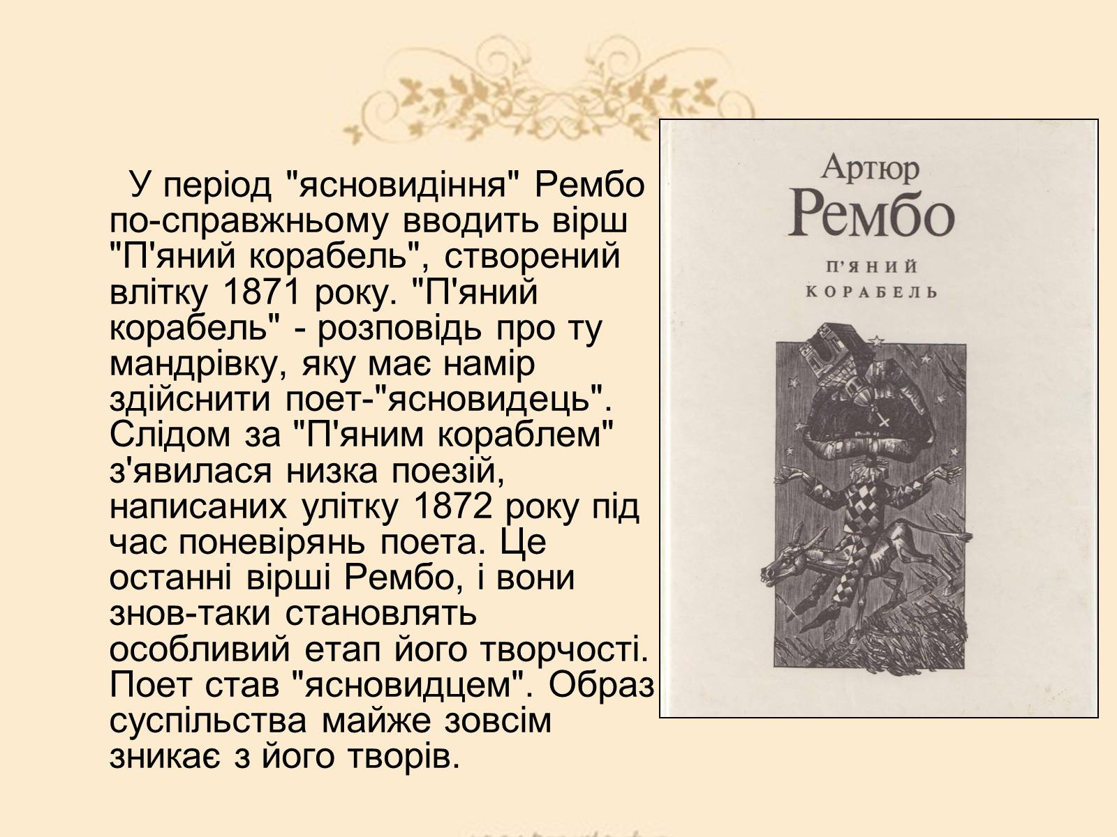 Презентація на тему «Жан Ніколя Артюр Рембо» - Слайд #8