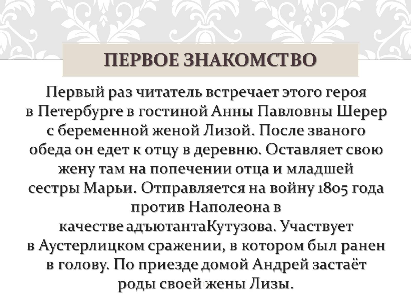 Презентація на тему «Война и мир» - Слайд #13