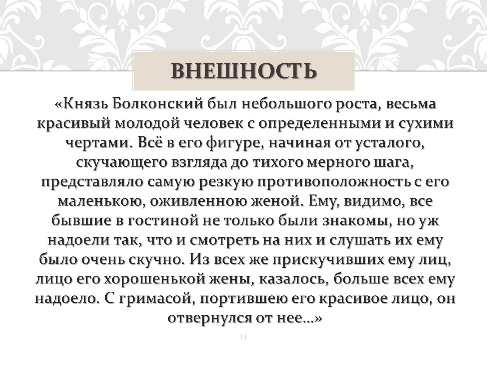 Презентація на тему «Война и мир» - Слайд #14