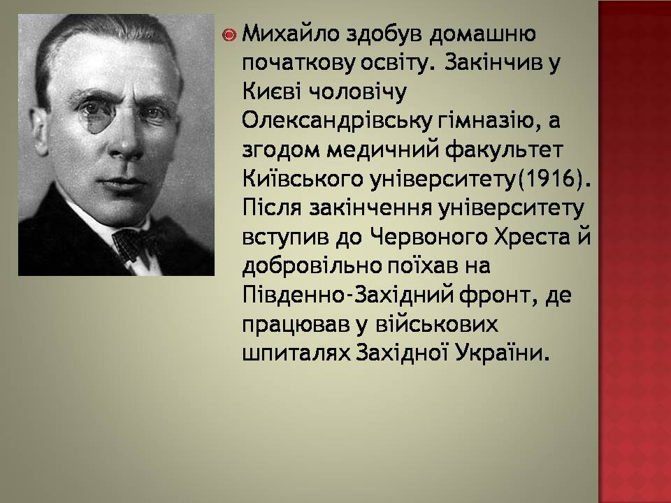 Презентація на тему «Михайло Булгаков» (варіант 16) - Слайд #3