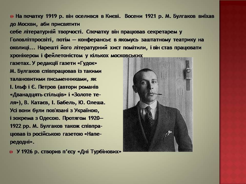 Презентація на тему «Михайло Булгаков» (варіант 16) - Слайд #4