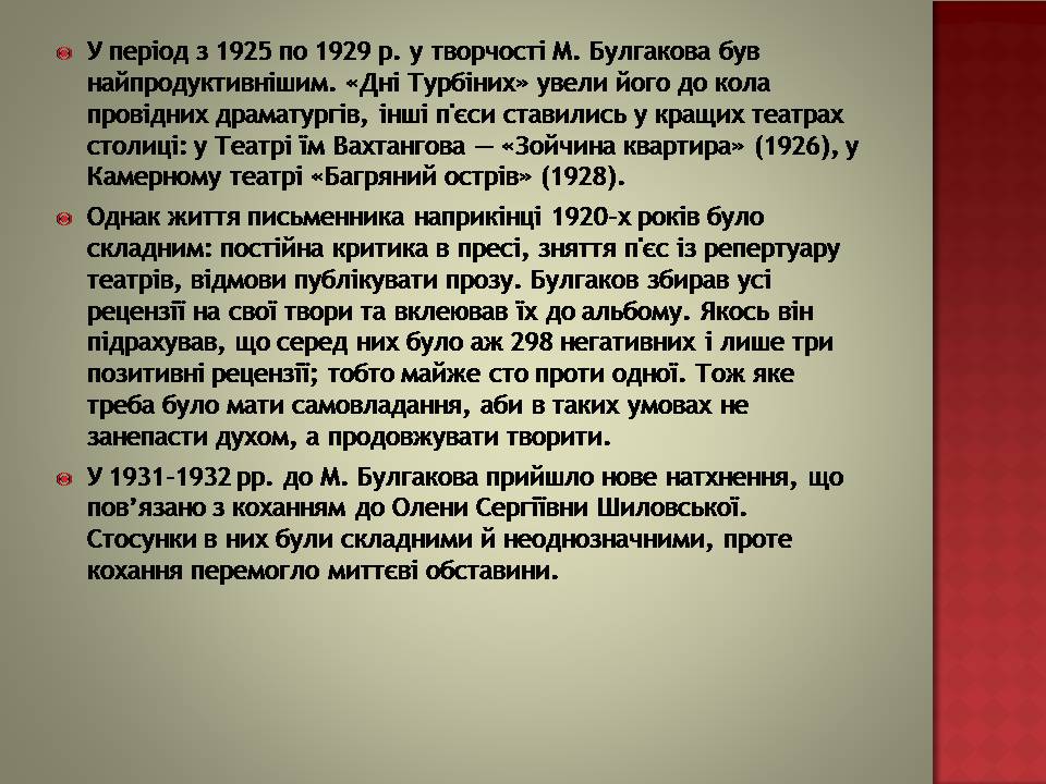 Презентація на тему «Михайло Булгаков» (варіант 16) - Слайд #6