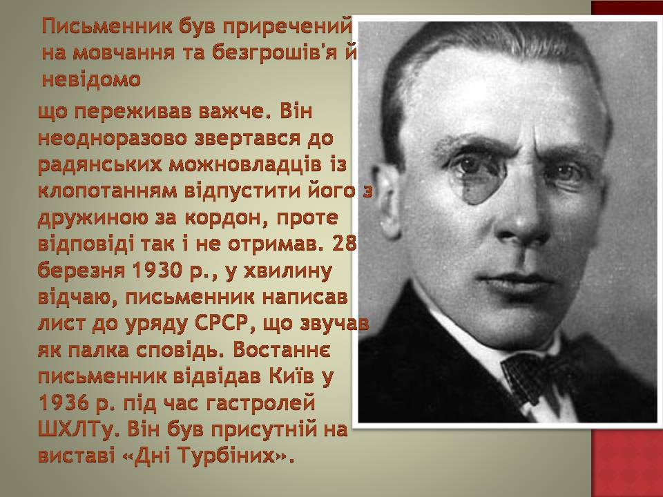 Презентація на тему «Михайло Булгаков» (варіант 16) - Слайд #7