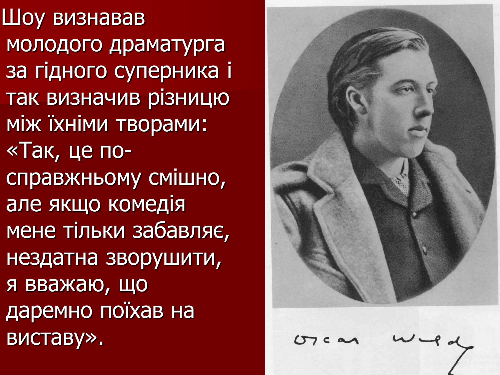 Презентація на тему «Оскар Уайльд» (варіант 3) - Слайд #10