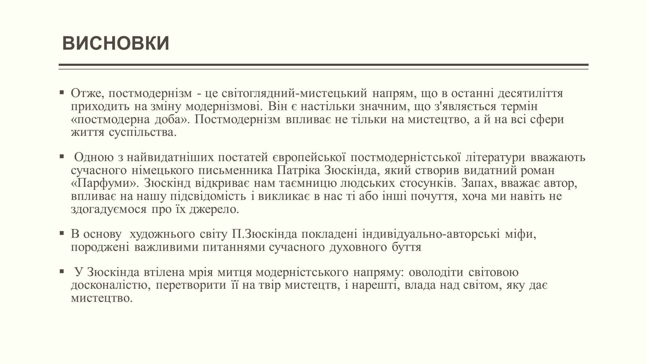 Презентація на тему «Елементи постмодерністської прози в романі Патріка Зюскінда Парфумер» - Слайд #11