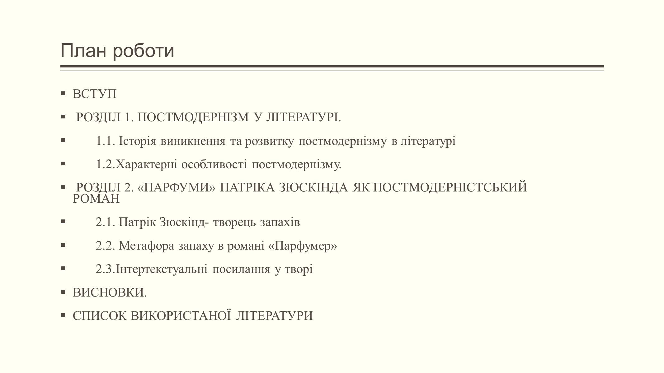 Презентація на тему «Елементи постмодерністської прози в романі Патріка Зюскінда Парфумер» - Слайд #2