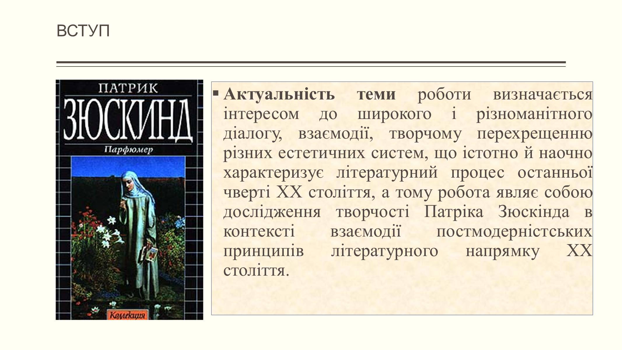 Презентація на тему «Елементи постмодерністської прози в романі Патріка Зюскінда Парфумер» - Слайд #3