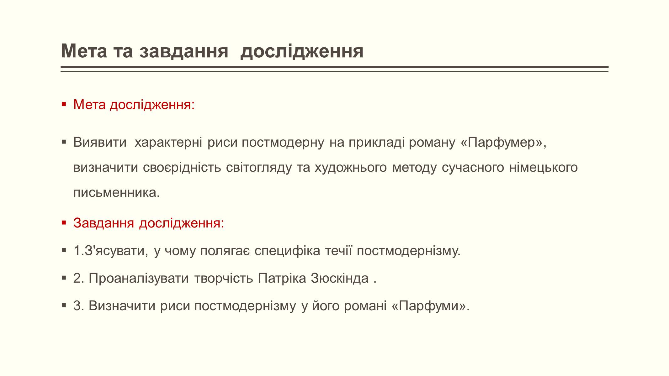 Презентація на тему «Елементи постмодерністської прози в романі Патріка Зюскінда Парфумер» - Слайд #4