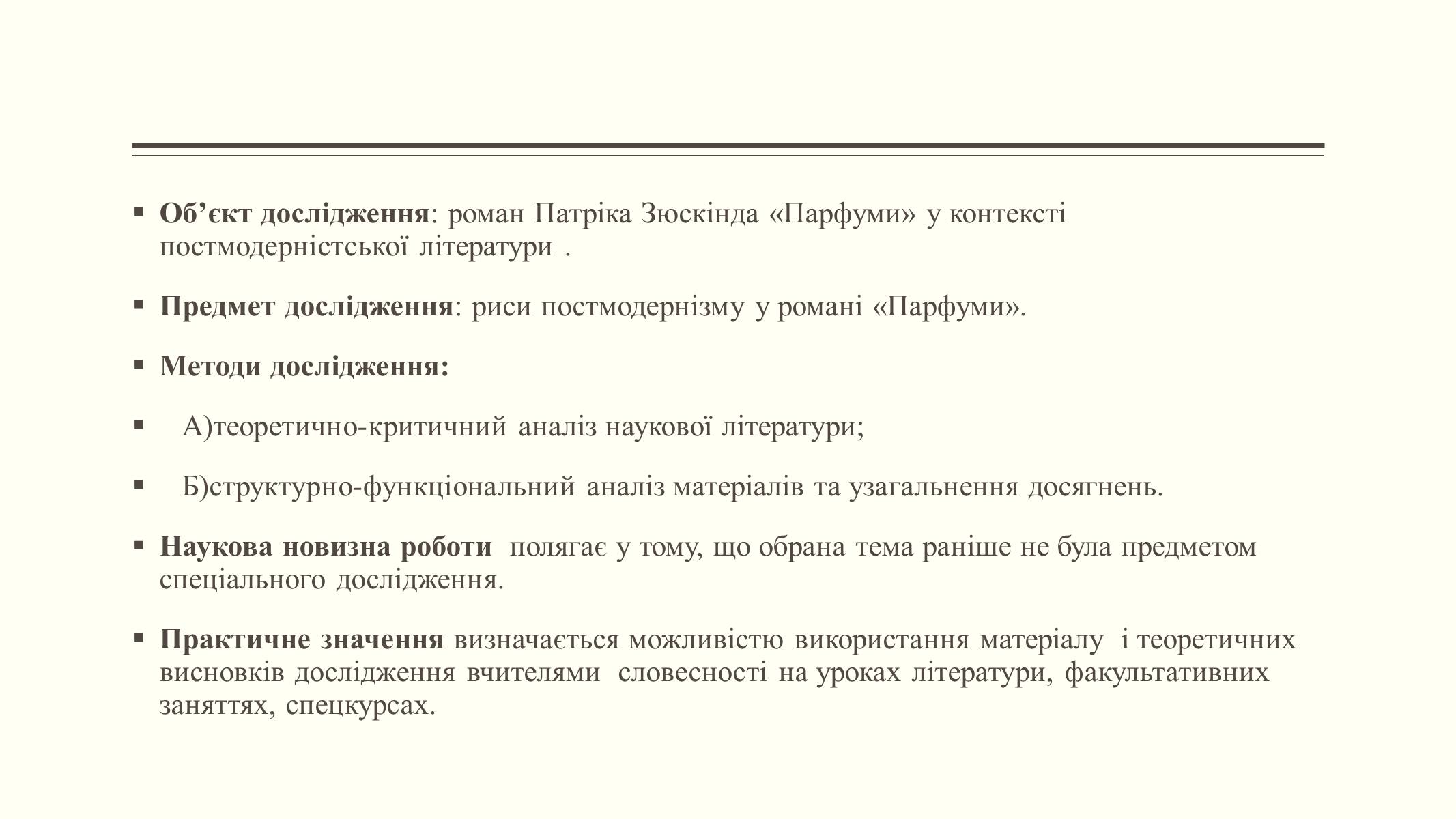 Презентація на тему «Елементи постмодерністської прози в романі Патріка Зюскінда Парфумер» - Слайд #5