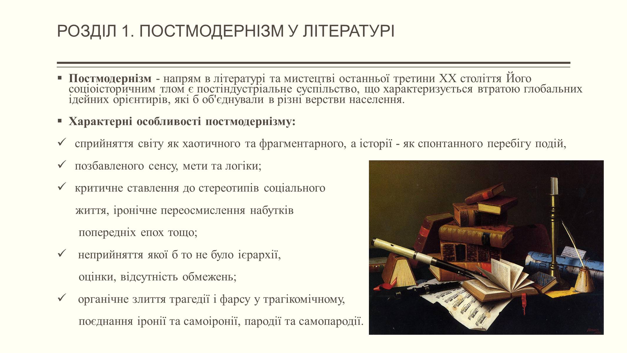 Презентація на тему «Елементи постмодерністської прози в романі Патріка Зюскінда Парфумер» - Слайд #6