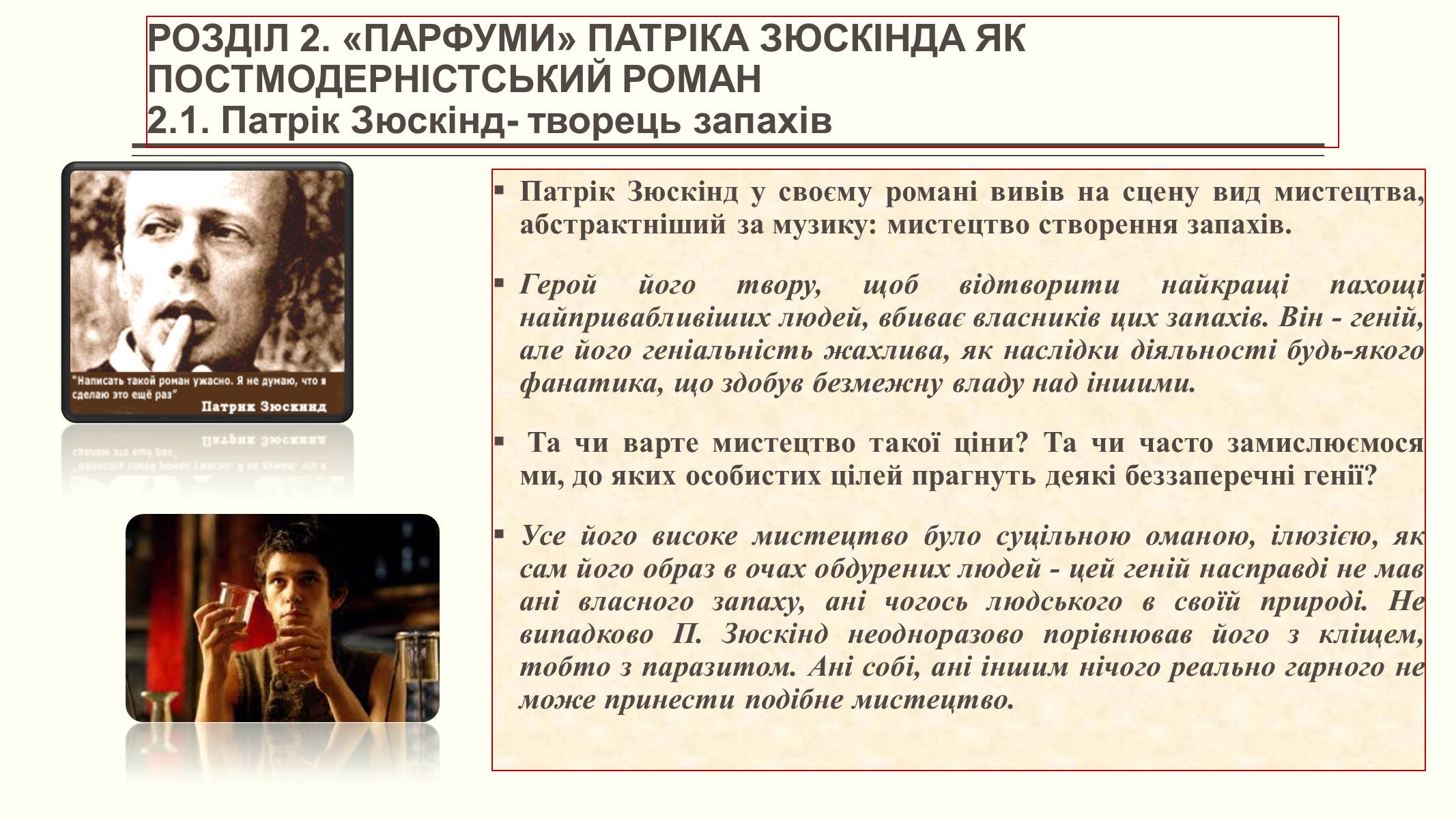 Презентація на тему «Елементи постмодерністської прози в романі Патріка Зюскінда Парфумер» - Слайд #7