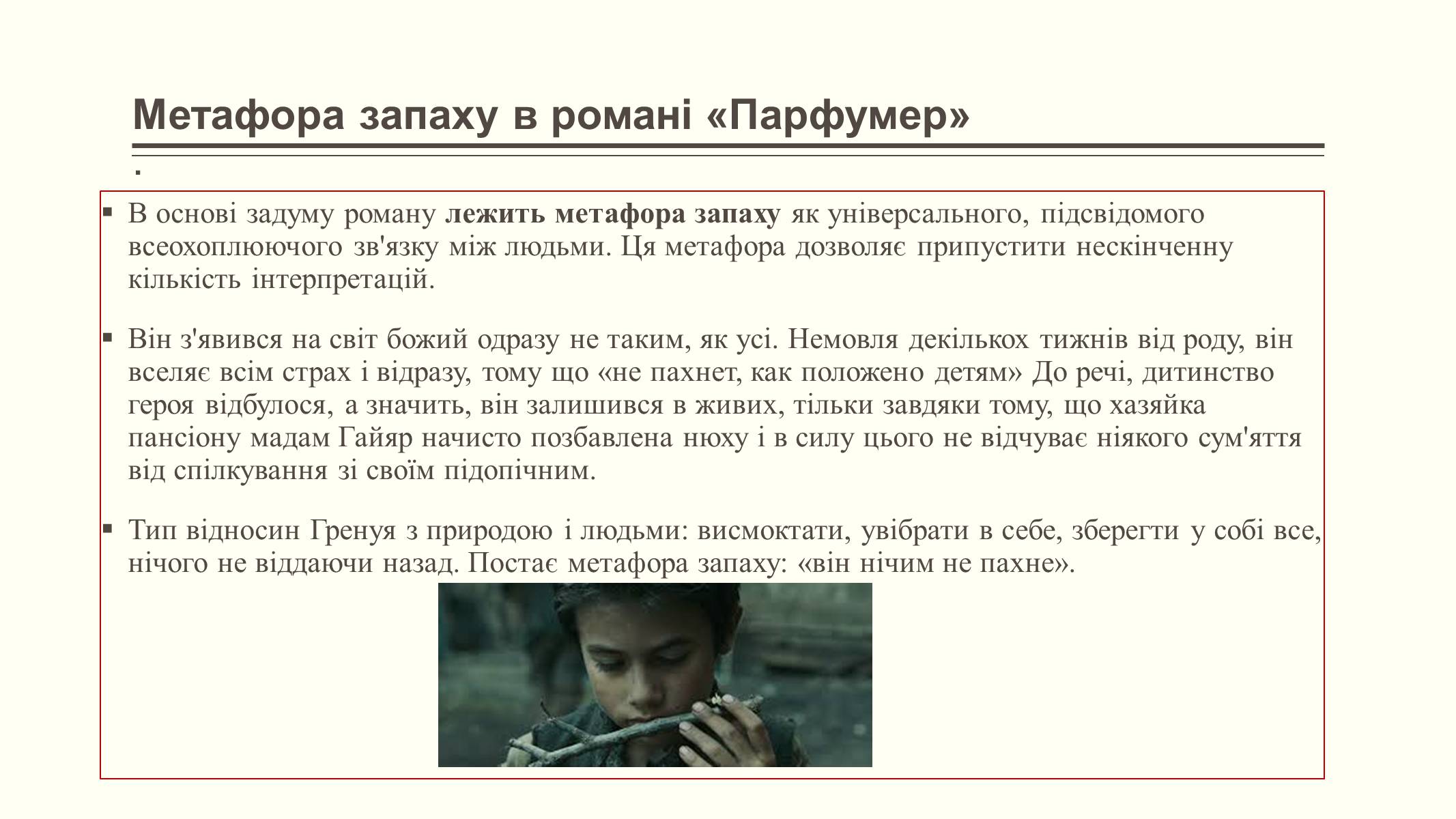 Презентація на тему «Елементи постмодерністської прози в романі Патріка Зюскінда Парфумер» - Слайд #8