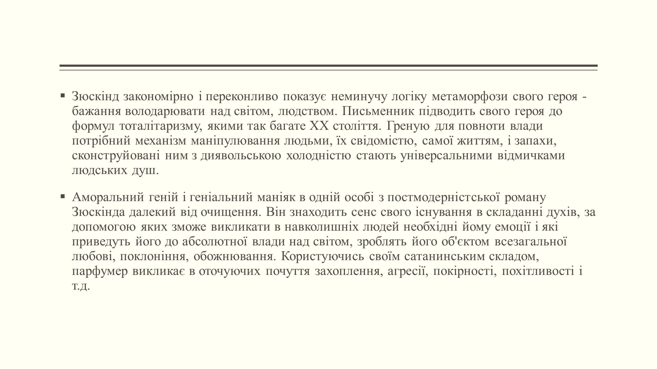 Презентація на тему «Елементи постмодерністської прози в романі Патріка Зюскінда Парфумер» - Слайд #9