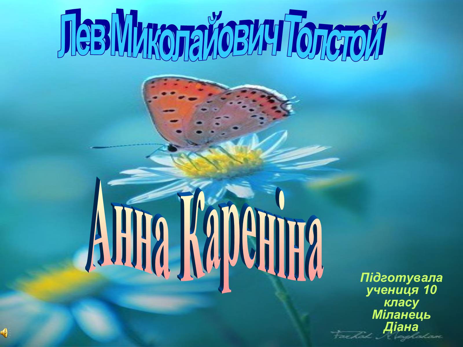 Презентація на тему «Анна Кареніна» (варіант 5) - Слайд #1