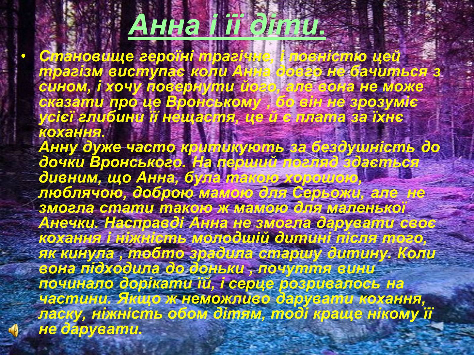 Презентація на тему «Анна Кареніна» (варіант 5) - Слайд #11