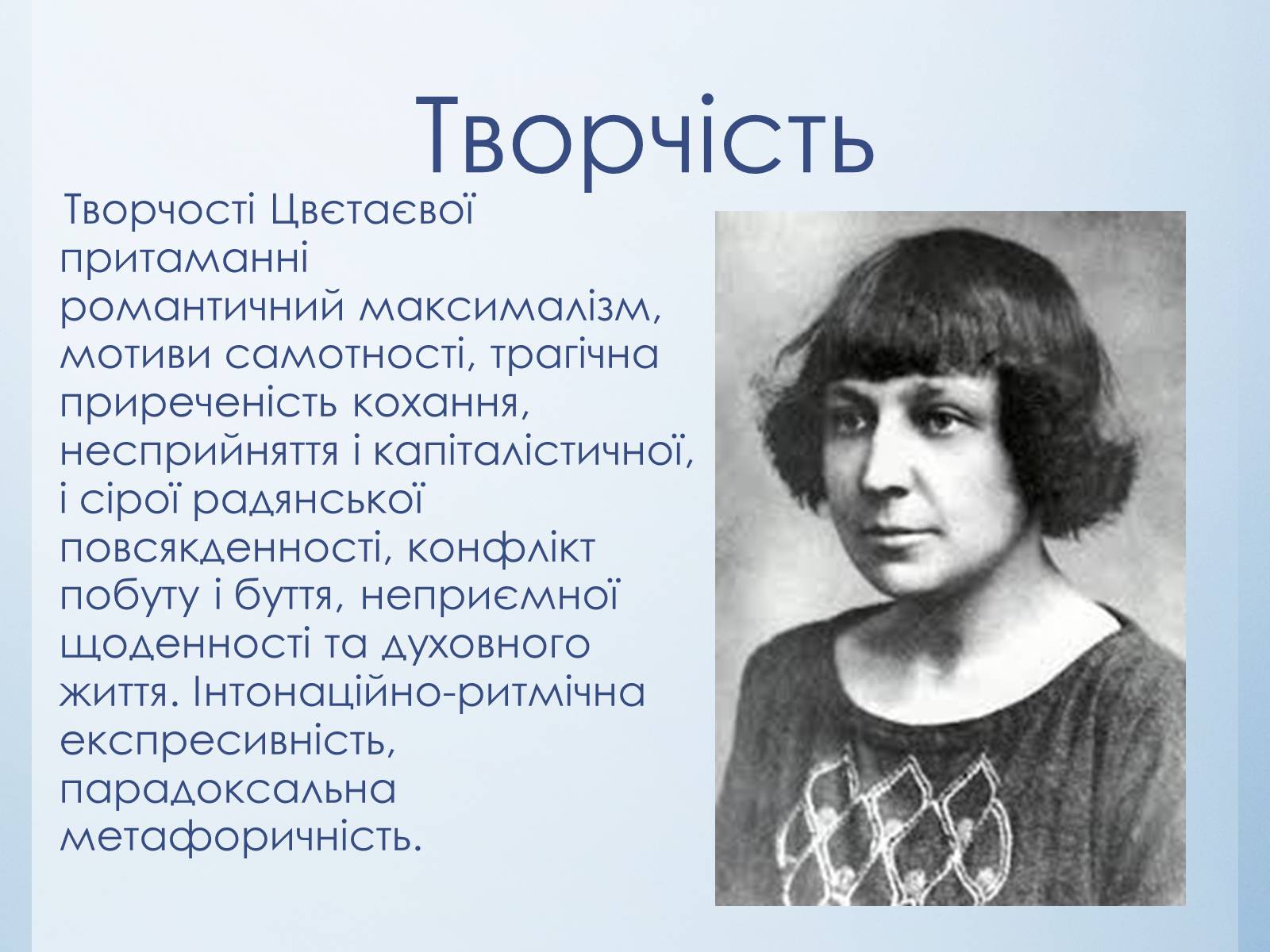 Презентація на тему «Марина Іванівна Цвєтаєва» (варіант 3) - Слайд #2