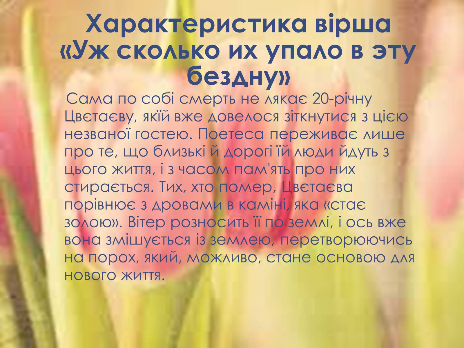 Презентація на тему «Марина Іванівна Цвєтаєва» (варіант 3) - Слайд #9