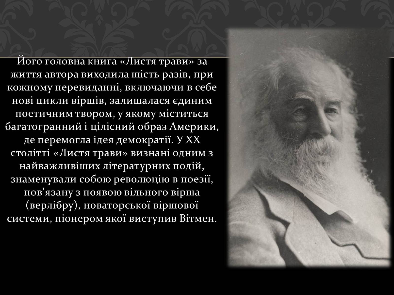 Презентація на тему «Волт Вітмен» (варіант 1) - Слайд #7