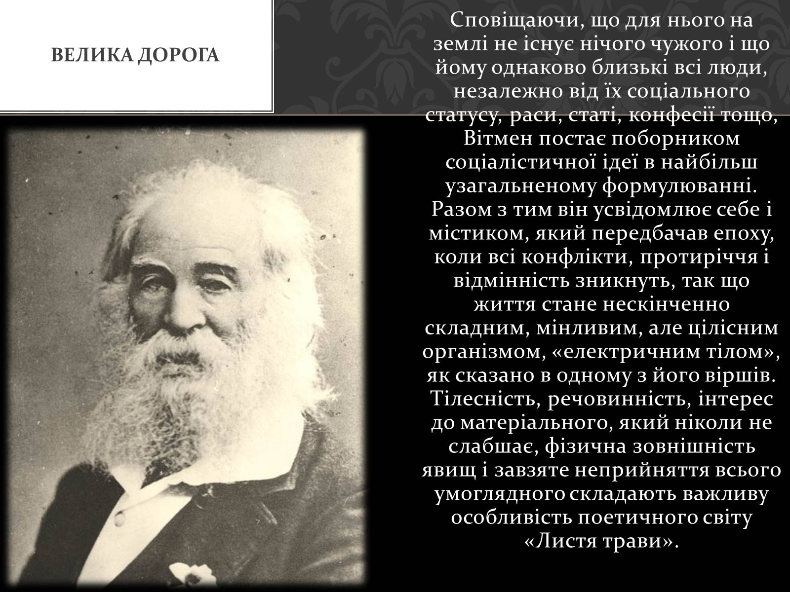 Презентація на тему «Волт Вітмен» (варіант 1) - Слайд #8