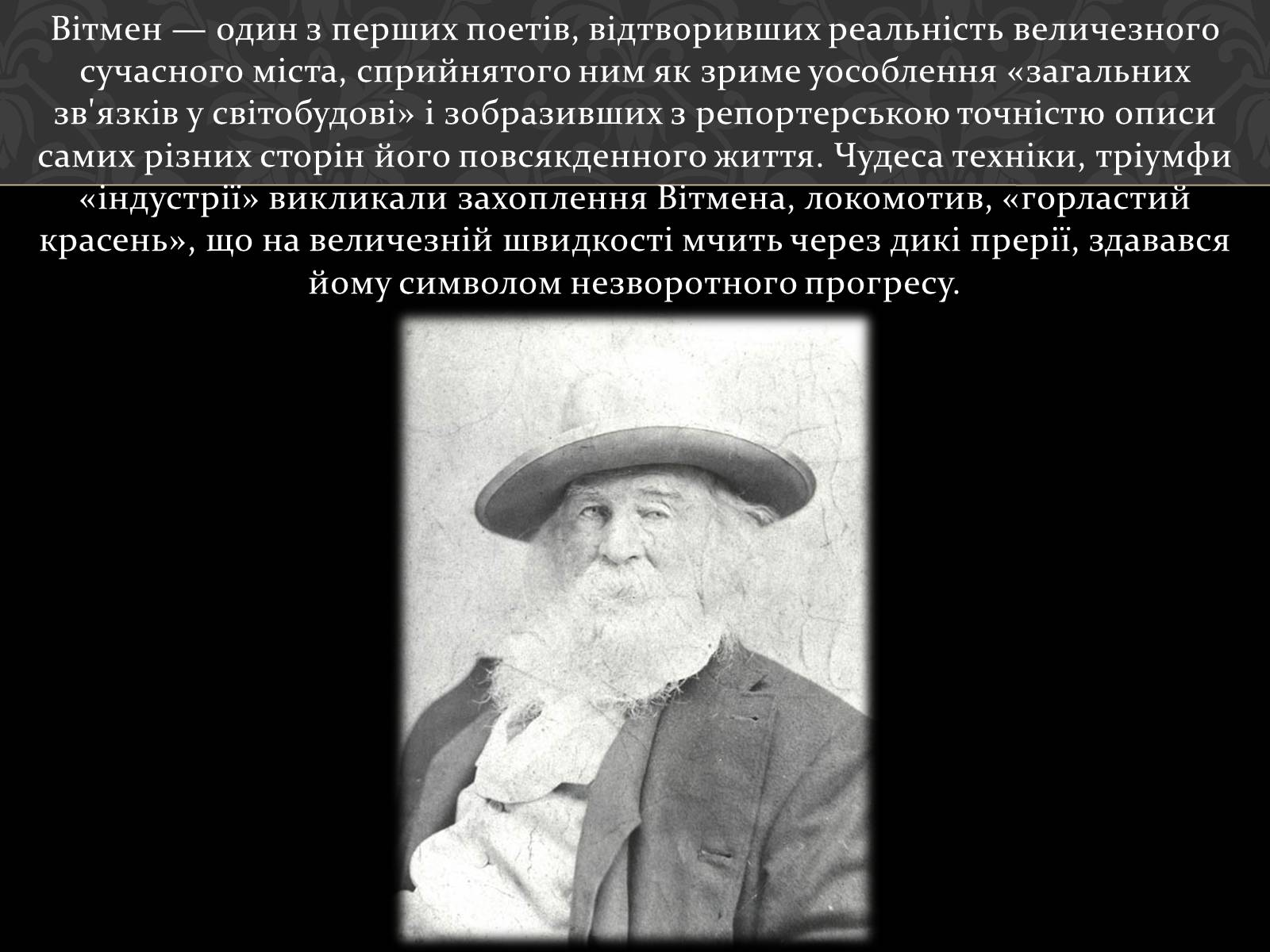 Презентація на тему «Волт Вітмен» (варіант 1) - Слайд #9