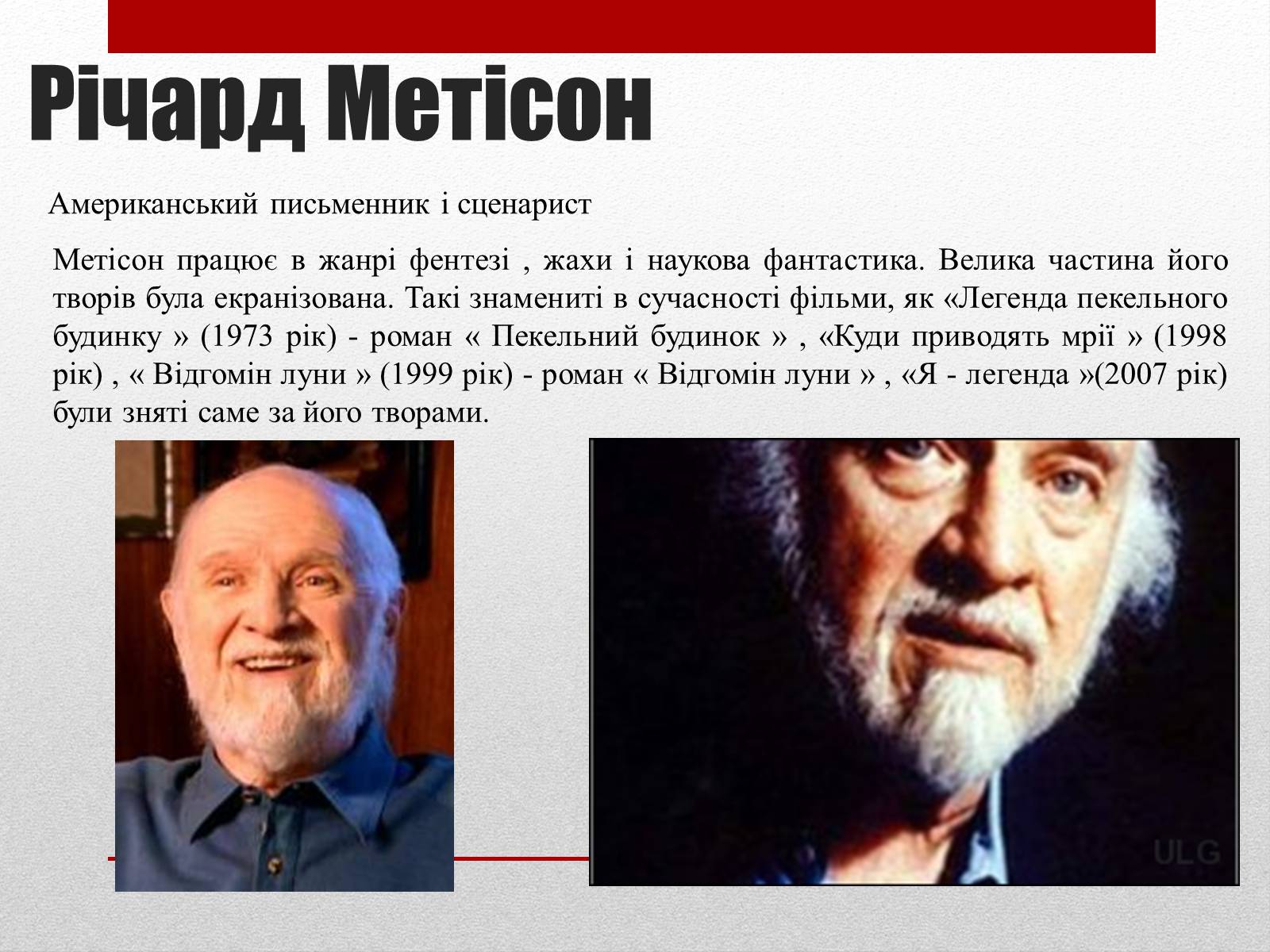 Презентація на тему «Найвідоміші письменники сучасності» - Слайд #11