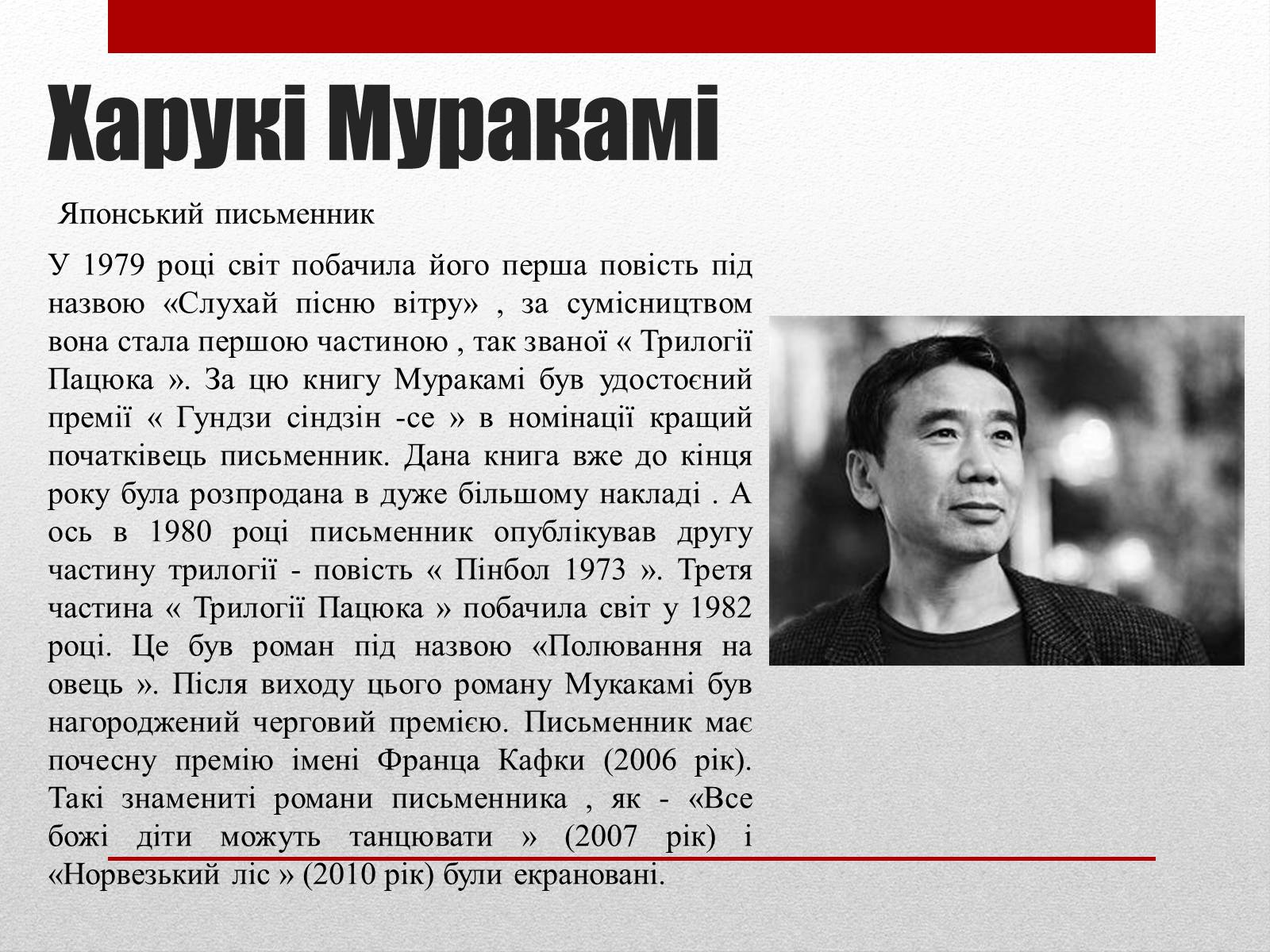 Презентація на тему «Найвідоміші письменники сучасності» - Слайд #12