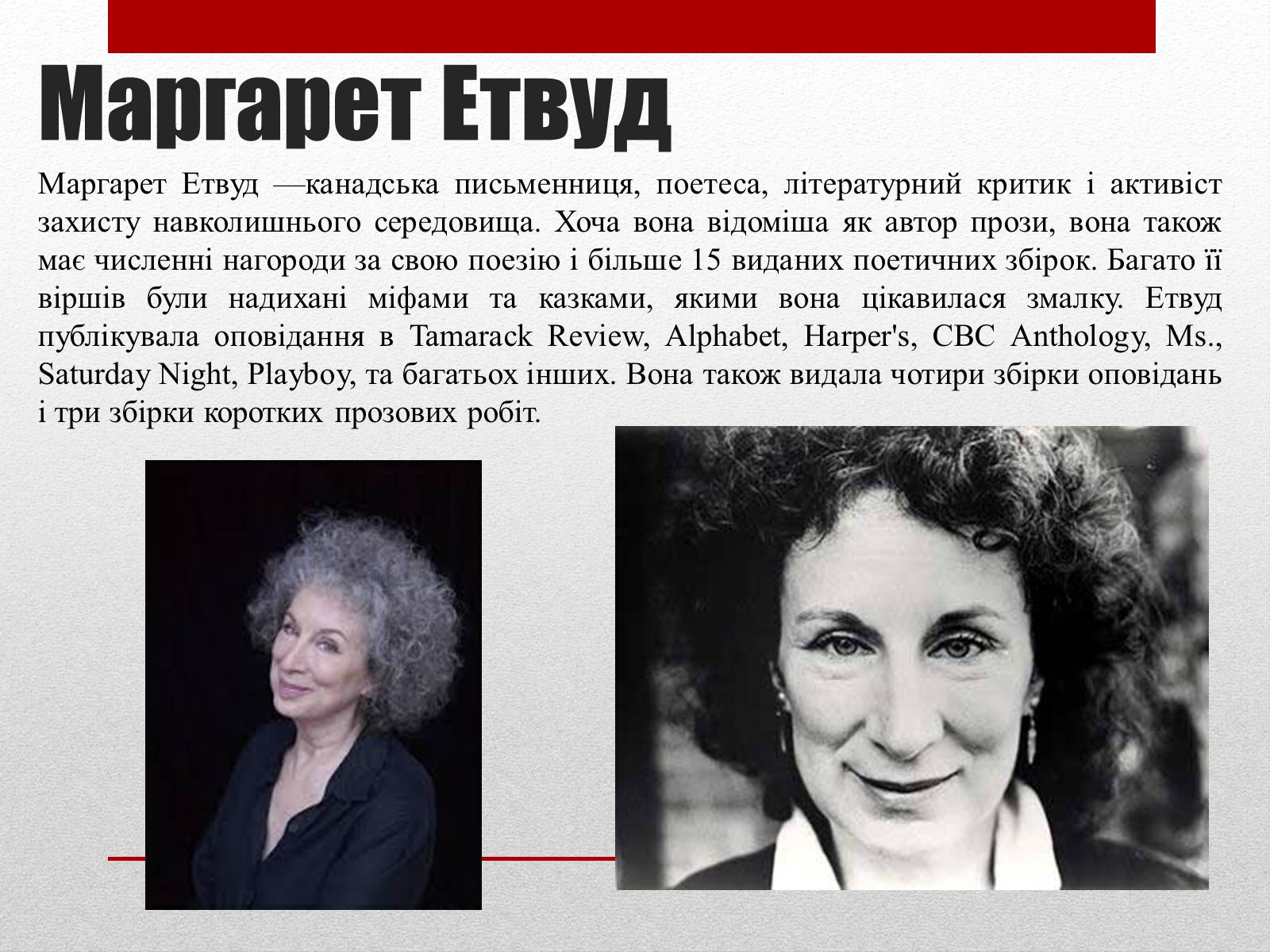 Презентація на тему «Найвідоміші письменники сучасності» - Слайд #15