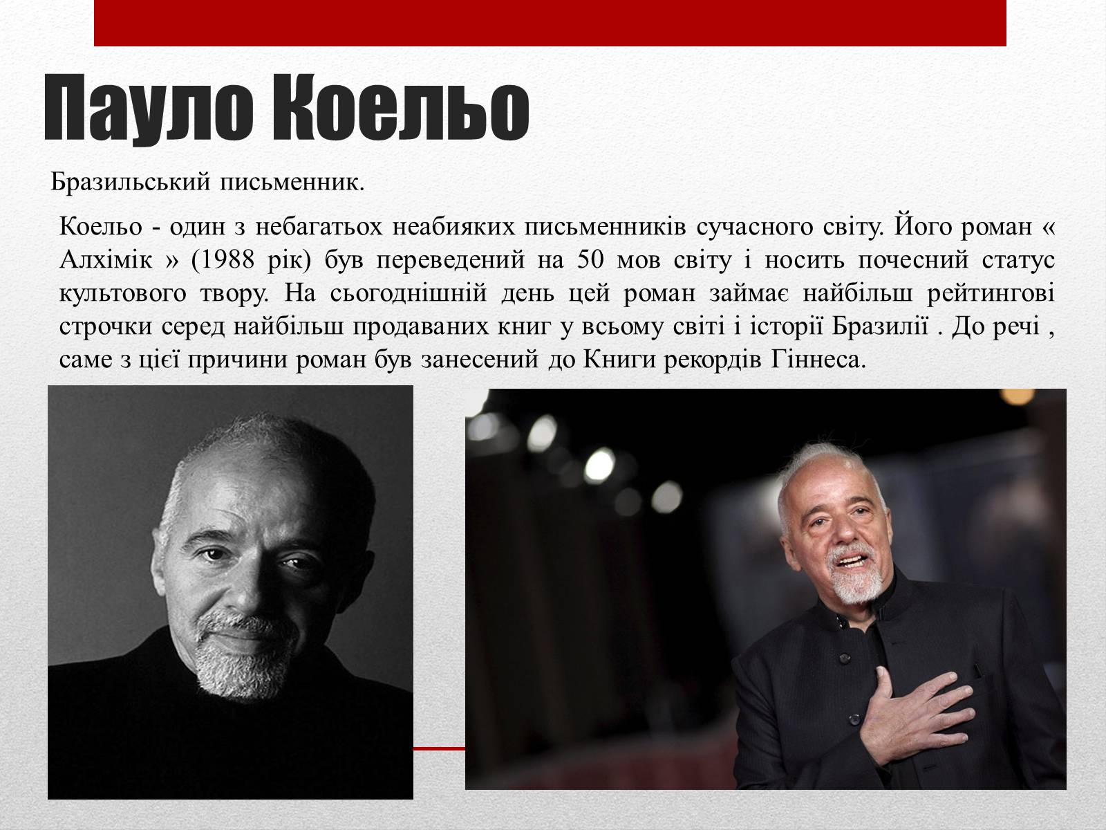 Презентація на тему «Найвідоміші письменники сучасності» - Слайд #5