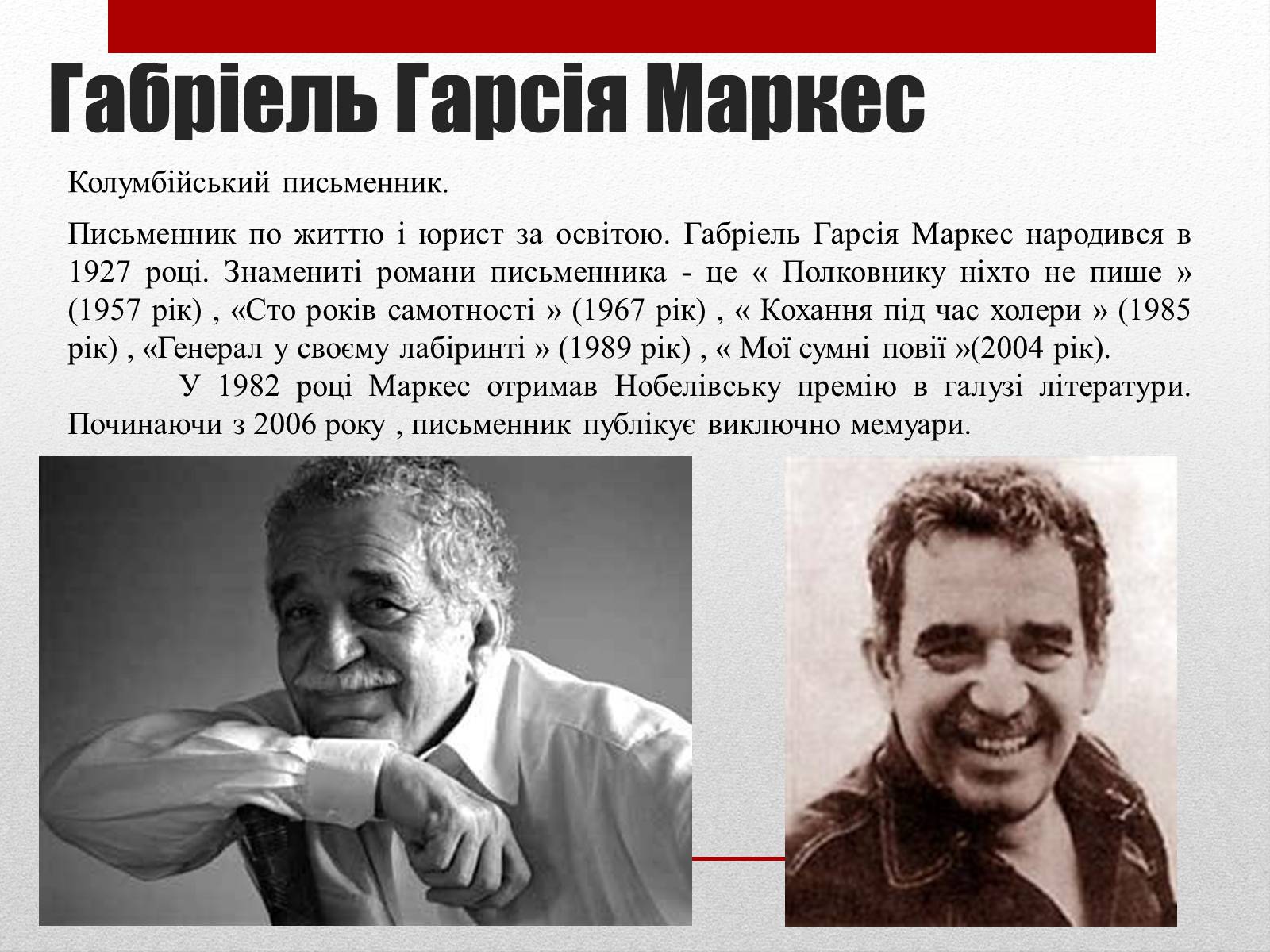 Презентація на тему «Найвідоміші письменники сучасності» - Слайд #6