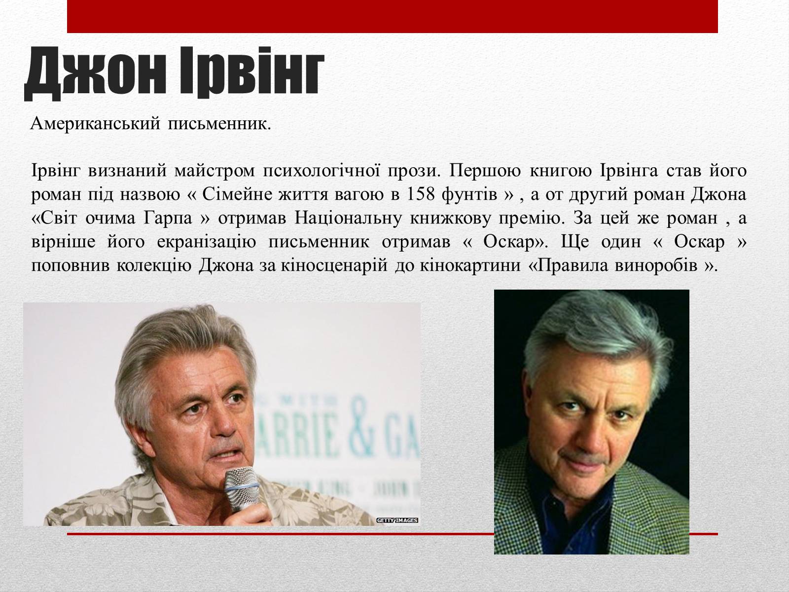 Презентація на тему «Найвідоміші письменники сучасності» - Слайд #8