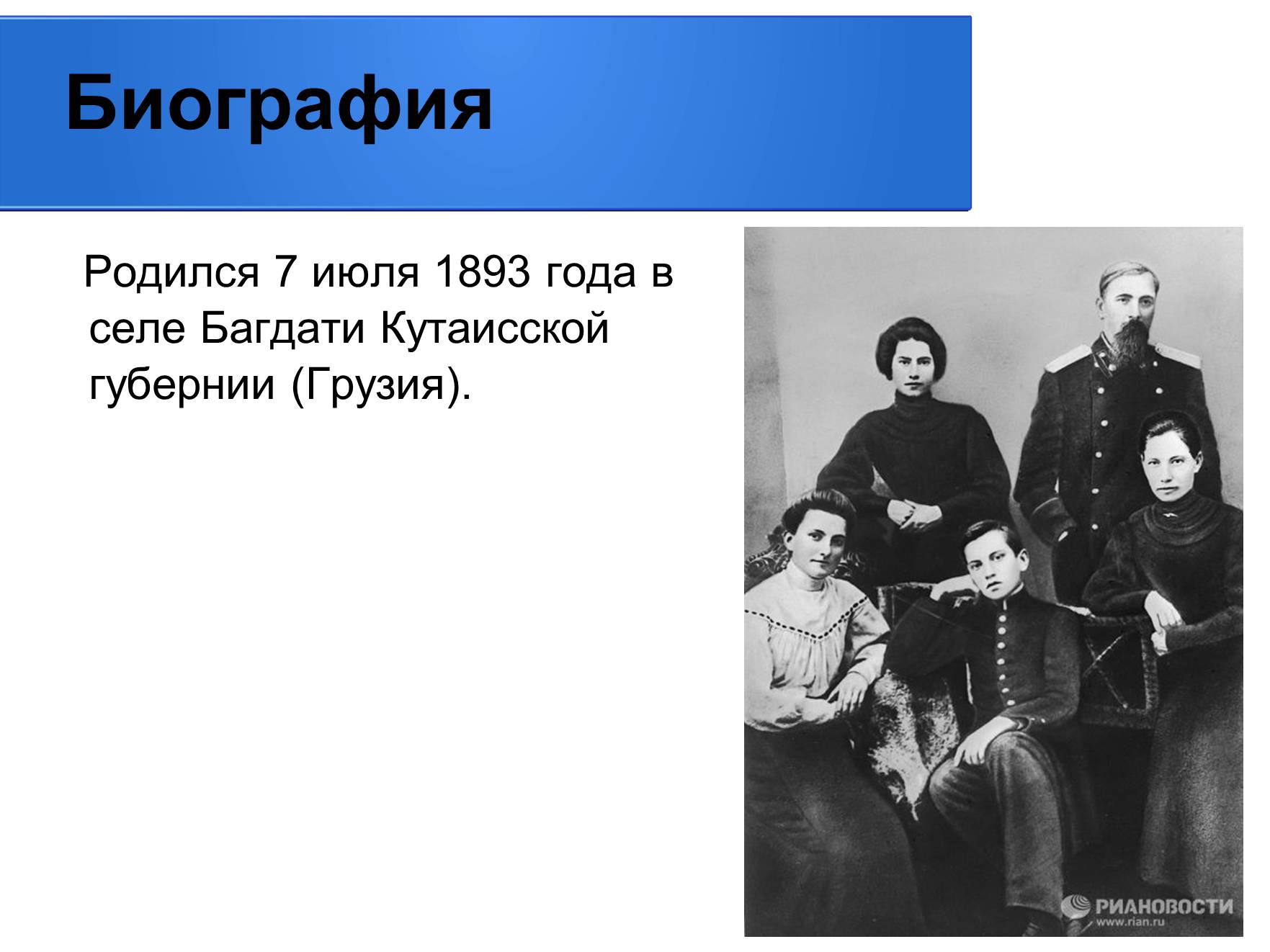 Презентація на тему «Владимир Владимирович Маяковский» (варіант 2) - Слайд #2