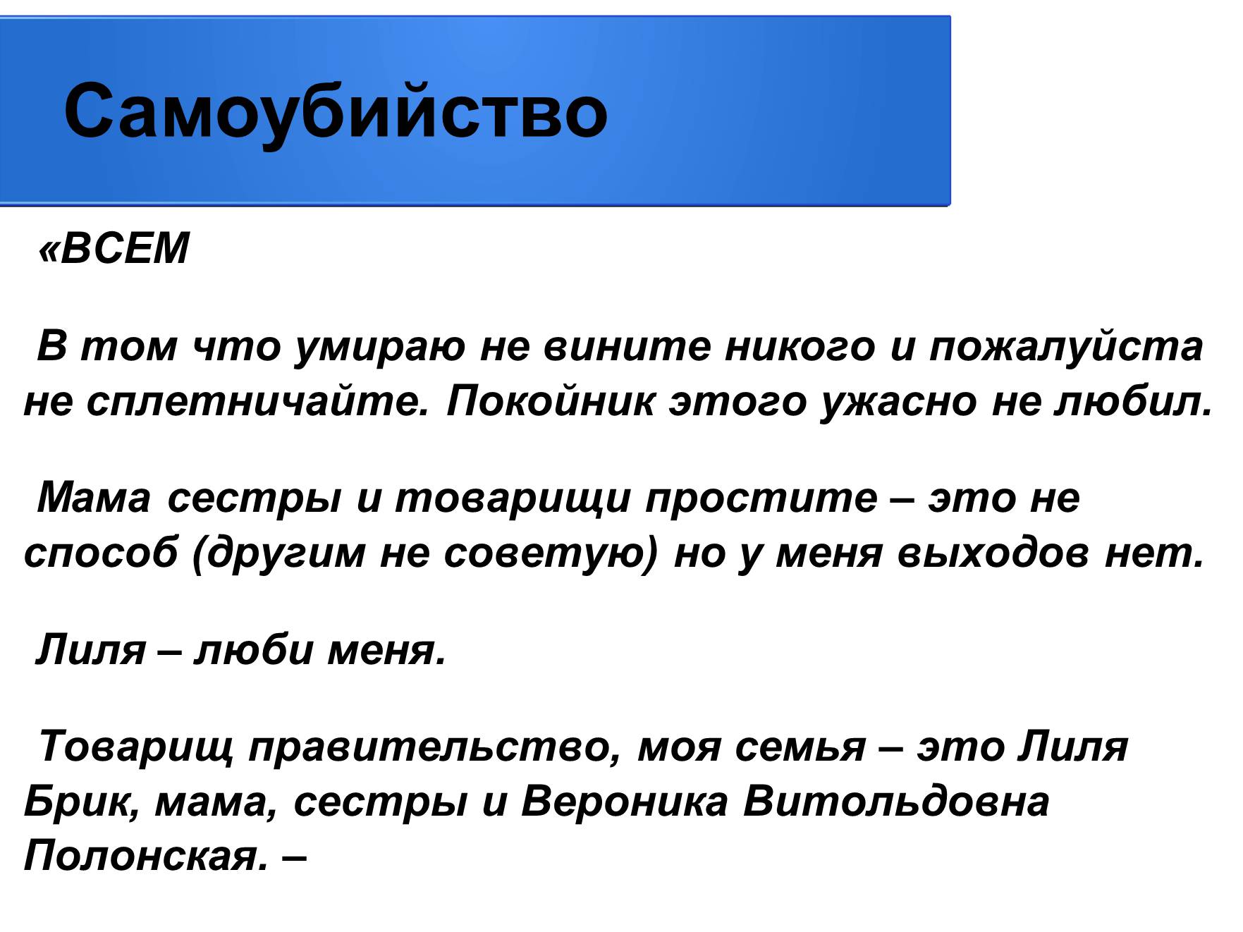 Презентація на тему «Владимир Владимирович Маяковский» (варіант 2) - Слайд #21