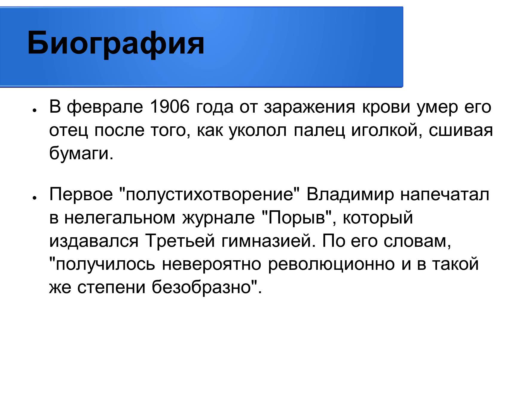 Презентація на тему «Владимир Владимирович Маяковский» (варіант 2) - Слайд #3