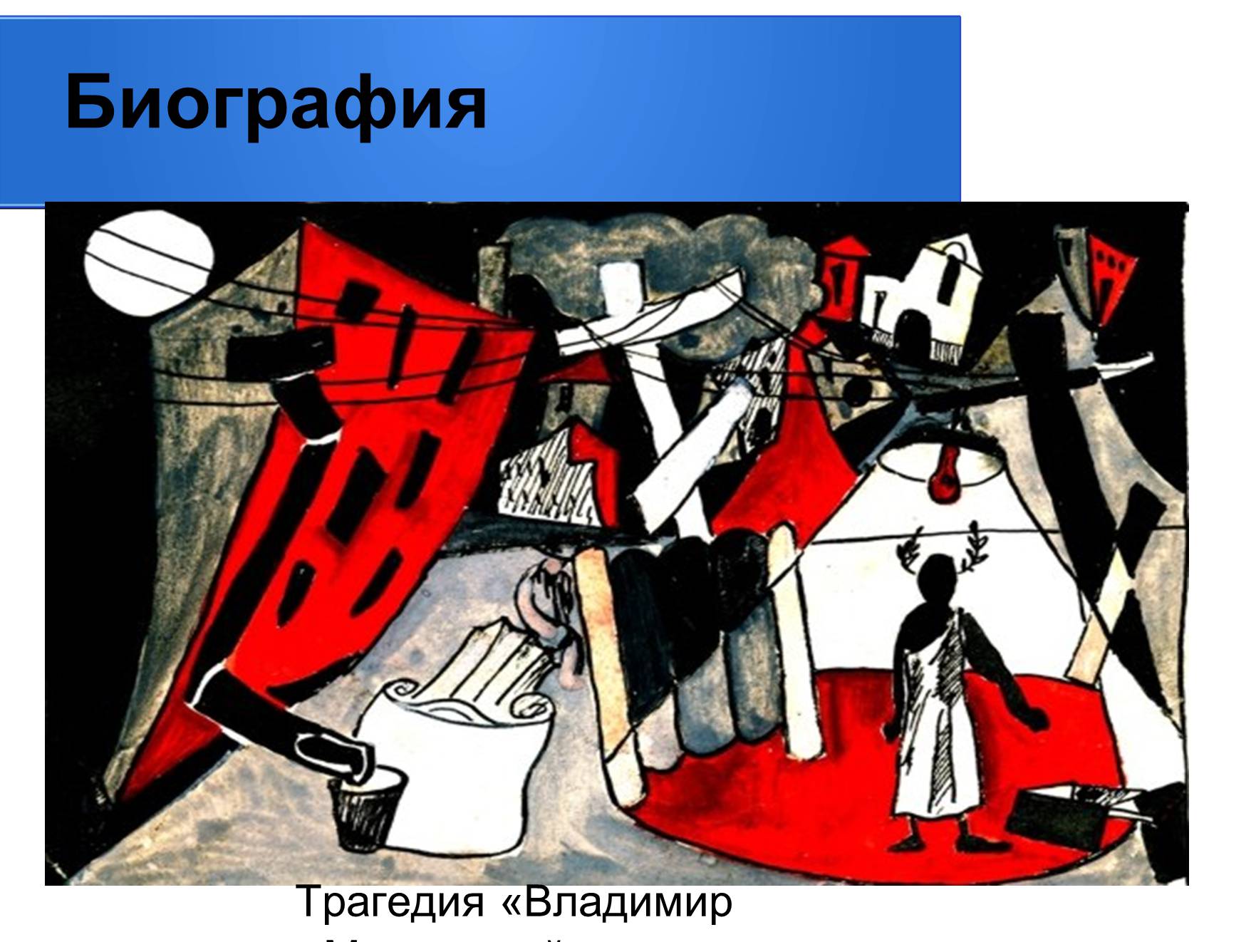 Презентація на тему «Владимир Владимирович Маяковский» (варіант 2) - Слайд #6