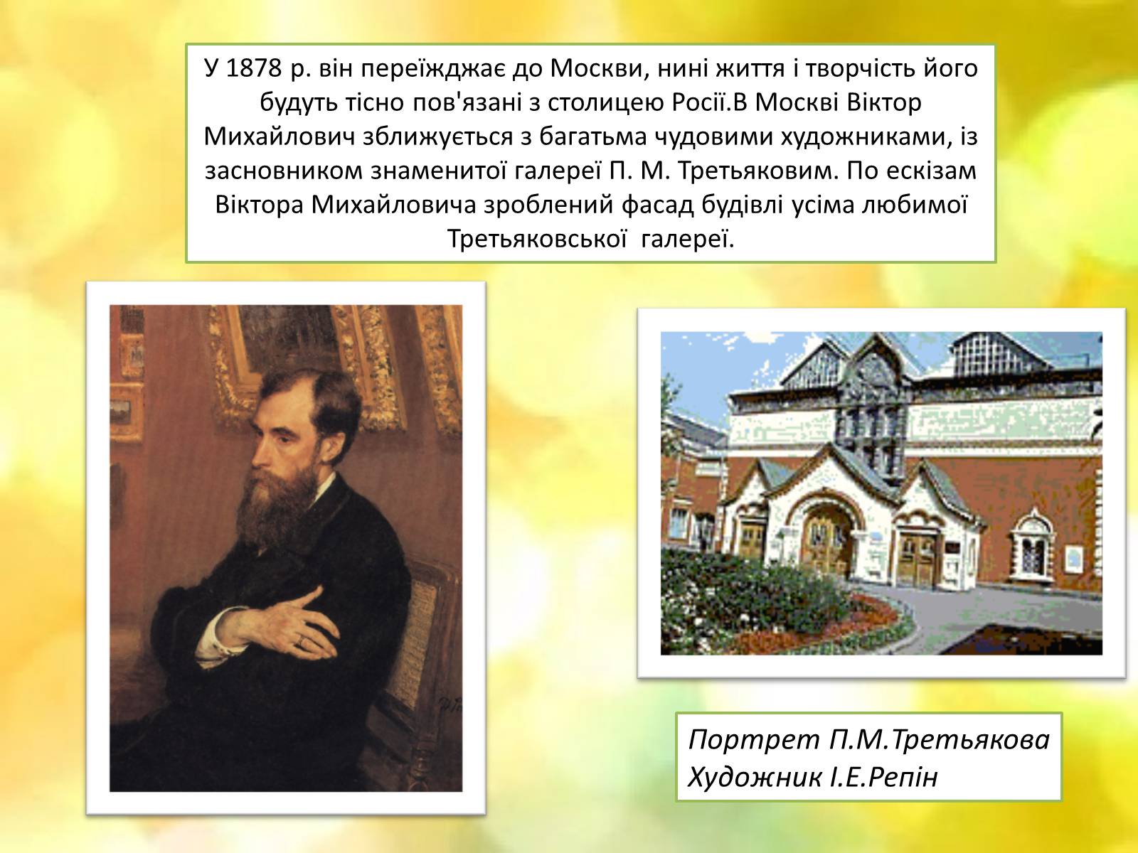 Презентація на тему «Життя і творчість Віктора Михайловича Васнецова» - Слайд #4