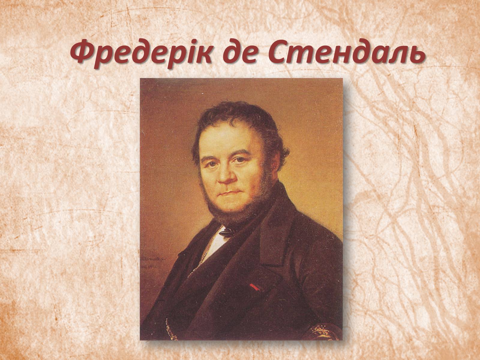 Презентація на тему «Фредерік де Стендаль» - Слайд #1